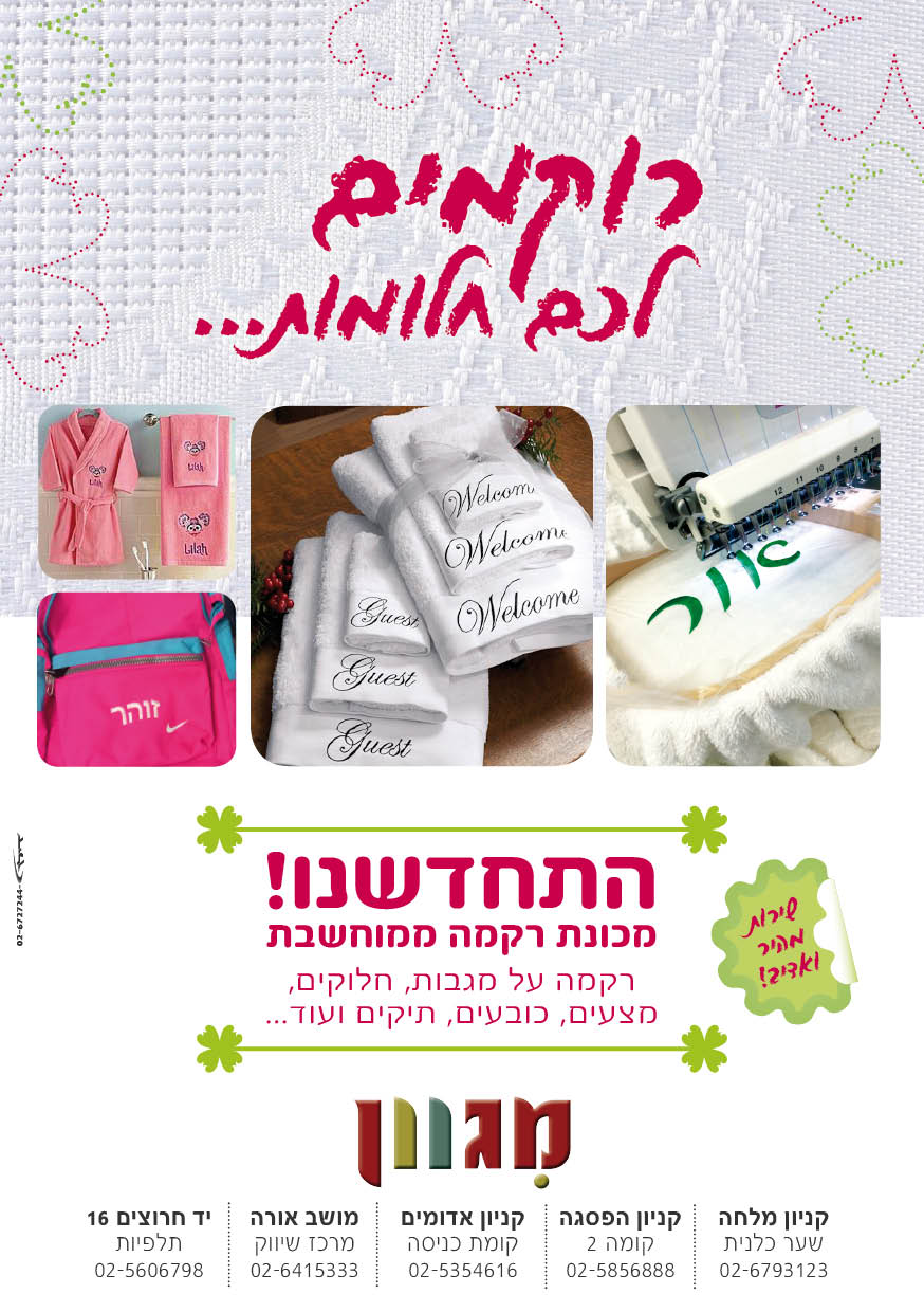 migvan_alon_2