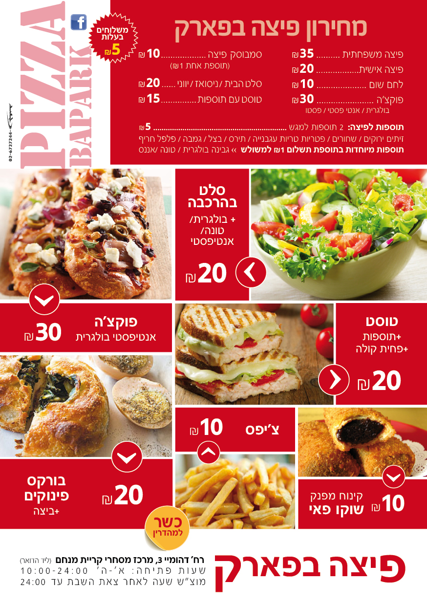 pizza_bapark_alon